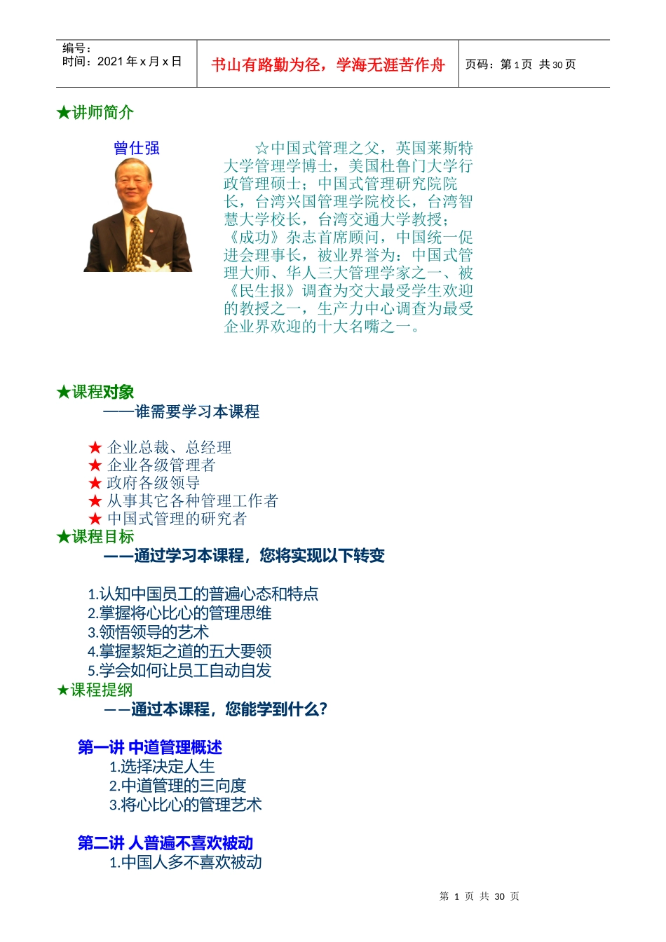 絜矩之道：如何让员工自动自发的管理_第1页