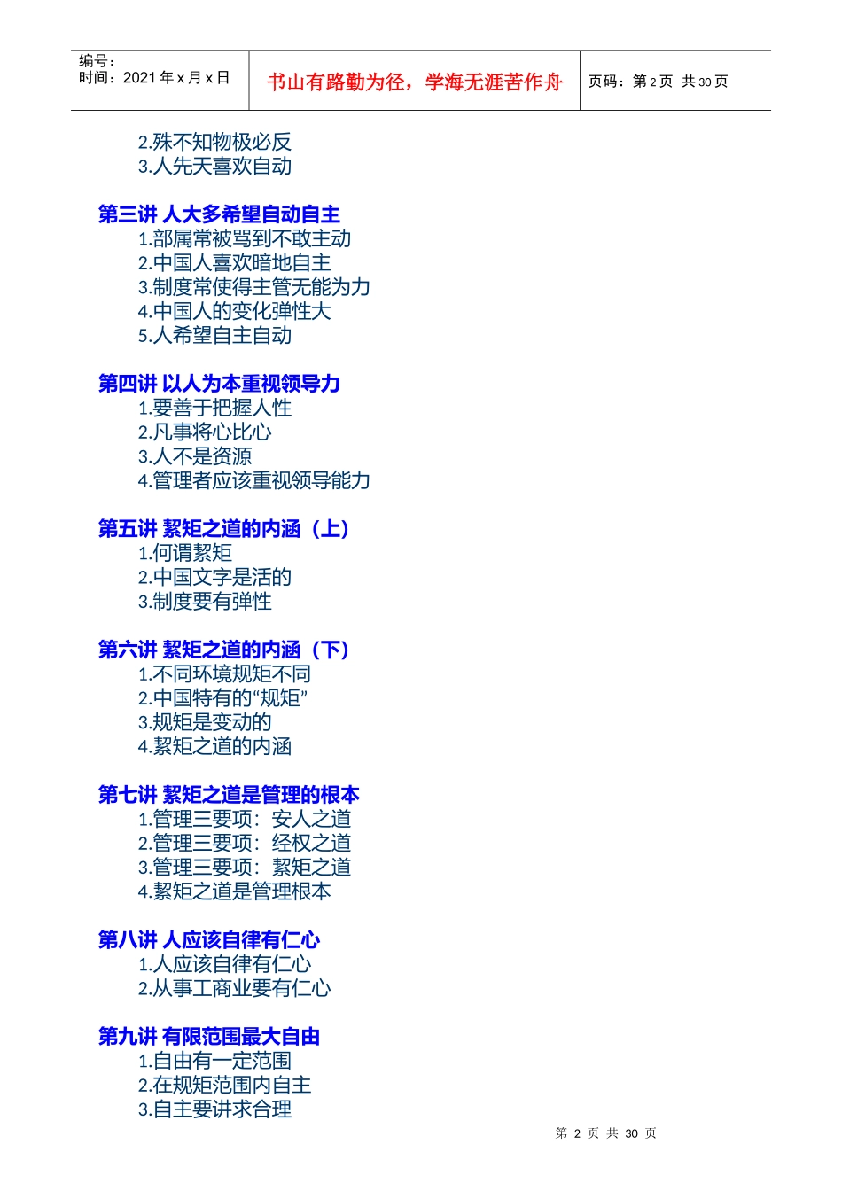 絜矩之道：如何让员工自动自发的管理_第2页