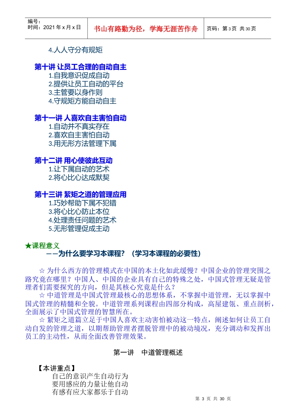絜矩之道：如何让员工自动自发的管理_第3页