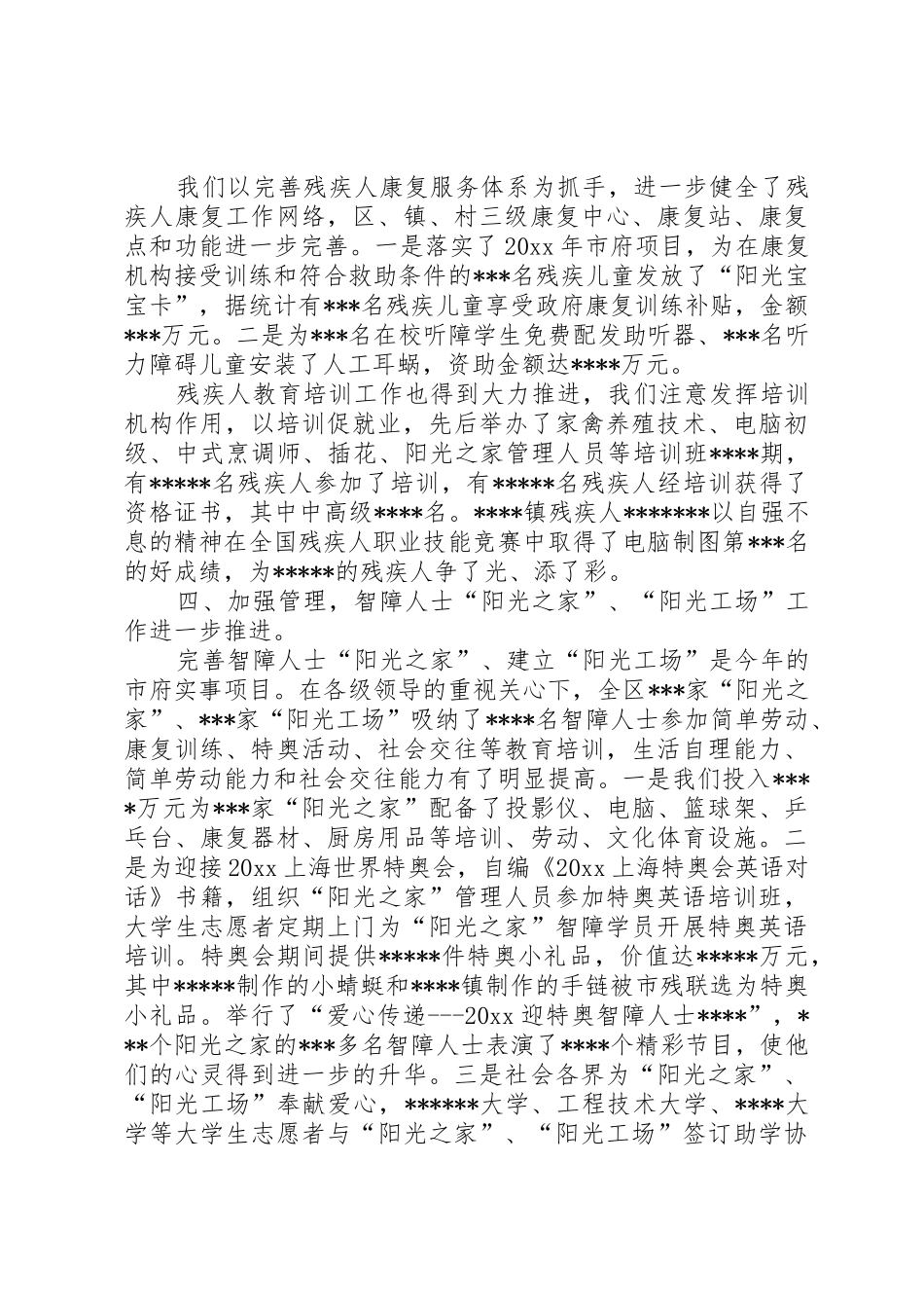 区残联履行教育职责要求自评报告_第2页