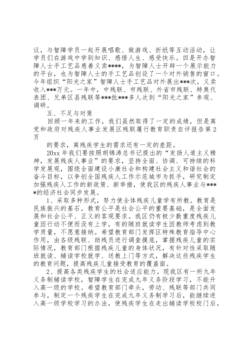 区残联履行教育职责要求自评报告_第3页