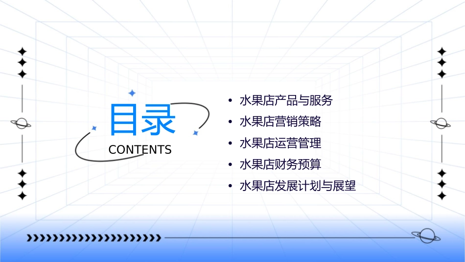 果然多水果店策划方案课件_第2页