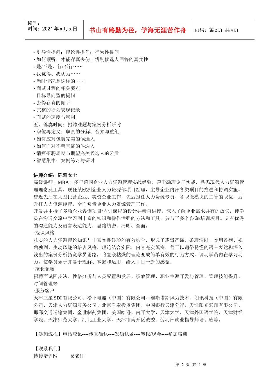 慧眼识才招聘与面试技巧_第2页
