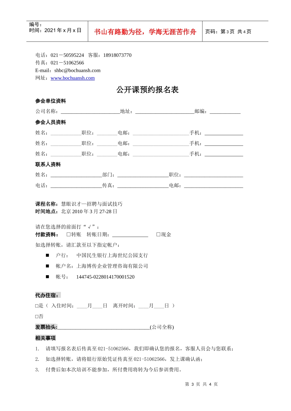 慧眼识才招聘与面试技巧_第3页