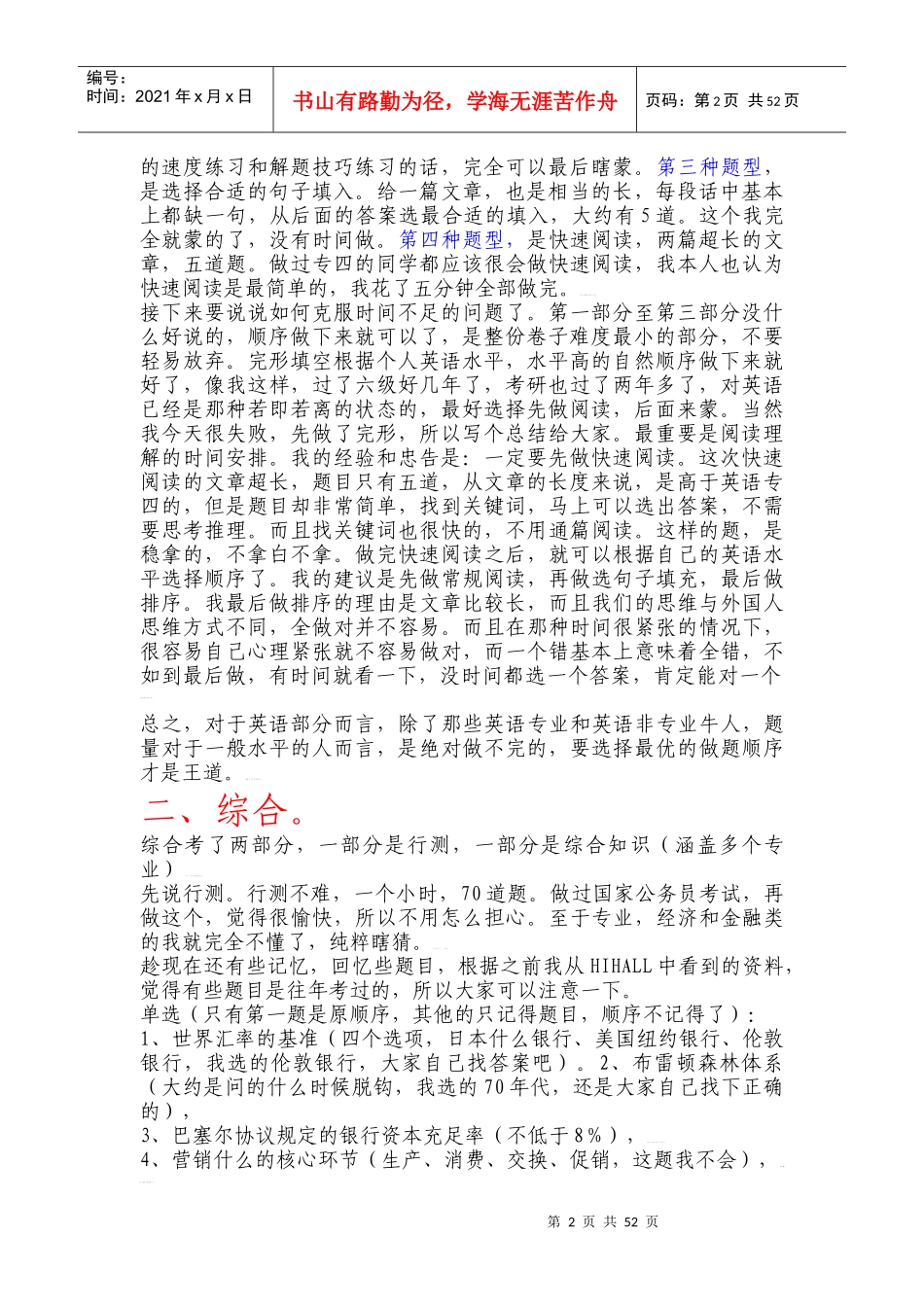 某银行笔试面试整理版及中行简介_第2页