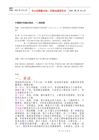 某银行笔试面试整理版及中行简介