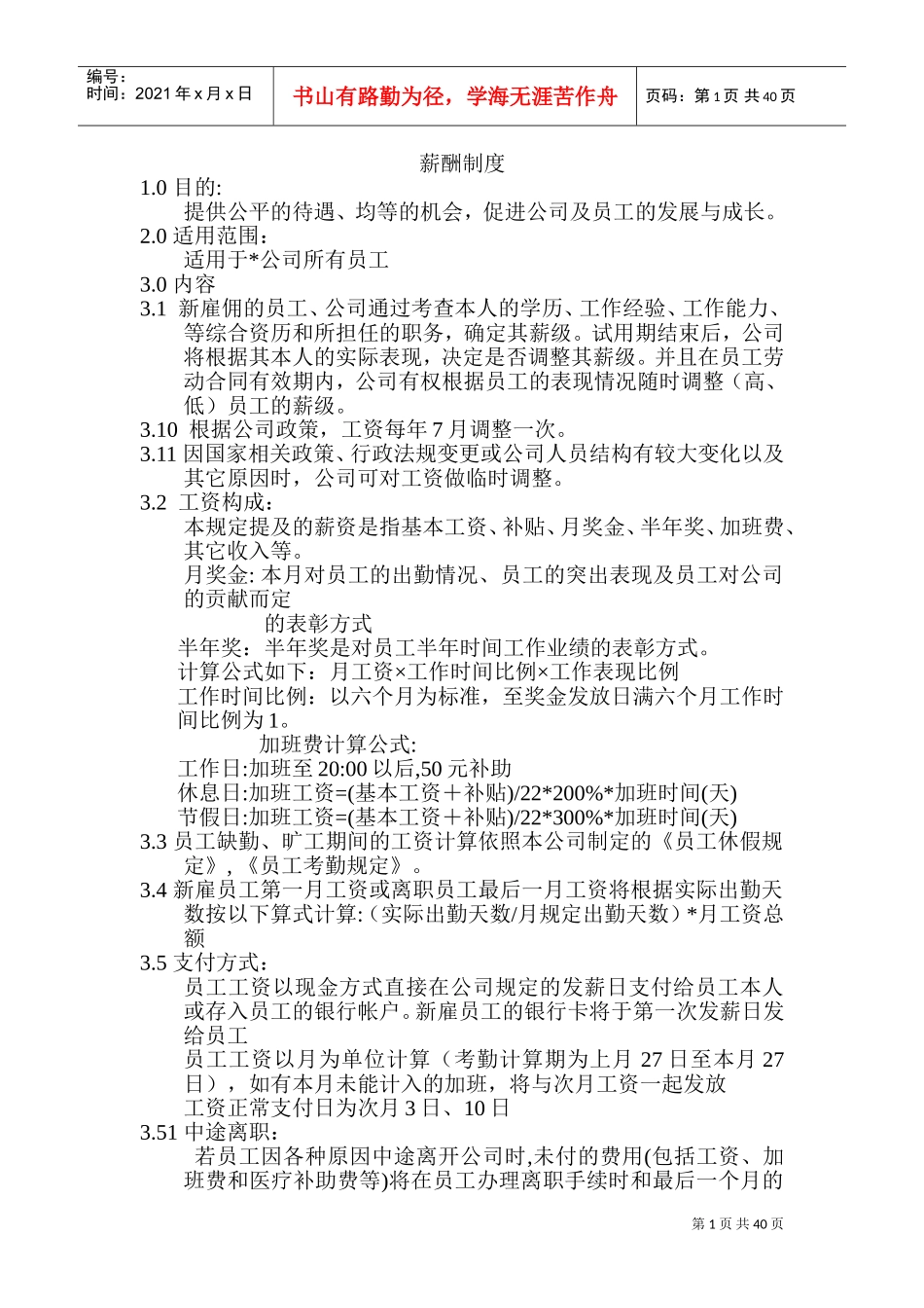 薪酬制度汇编_第1页