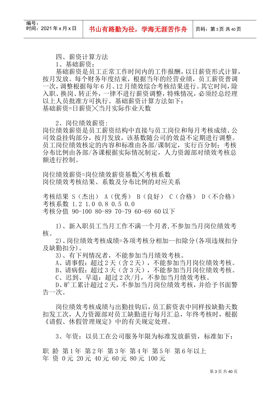薪酬制度汇编_第3页