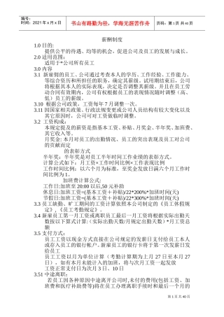 薪酬制度汇编