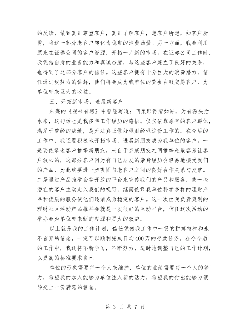 2024投资理财工作计划与2024护士个人工作计划-1汇编_第3页