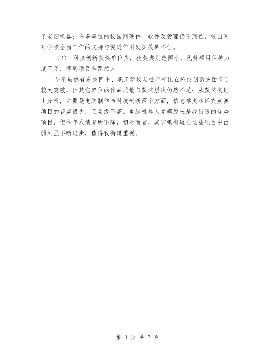 2024年上半年教育信息化工作总结与2024年上半年文明单位创建工作总结汇编_第3页