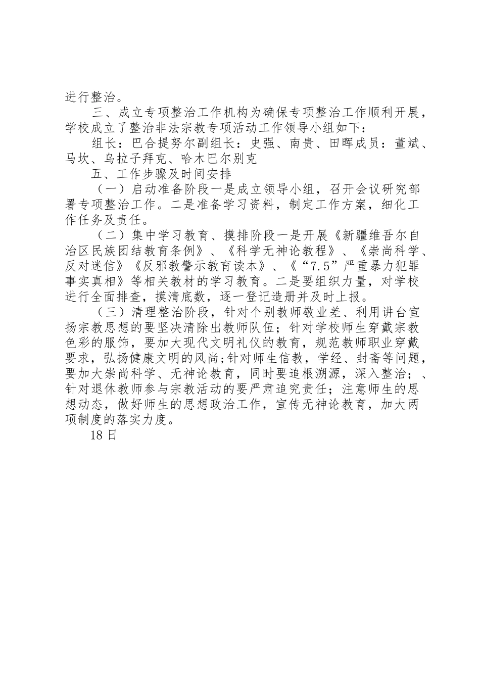 非法宗教活动专项治理工作规章制度细则_第2页