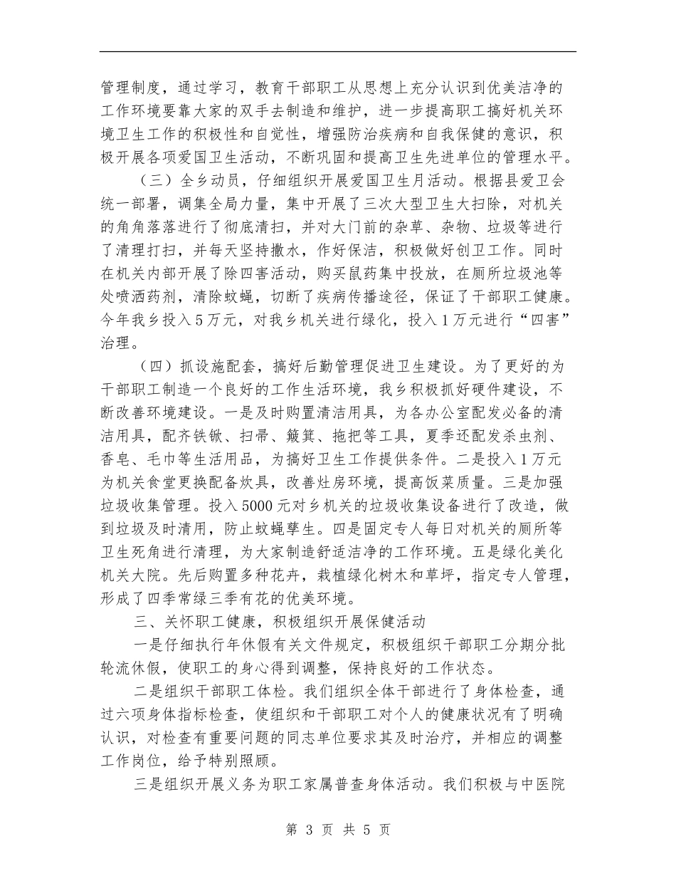 创建省级卫生单位自查工作总结_第3页