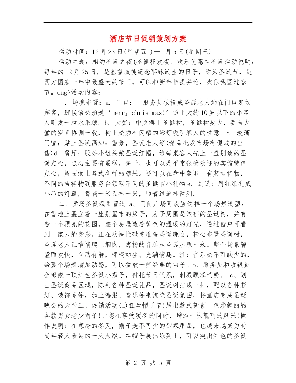酒店节日促销策划方案_第2页