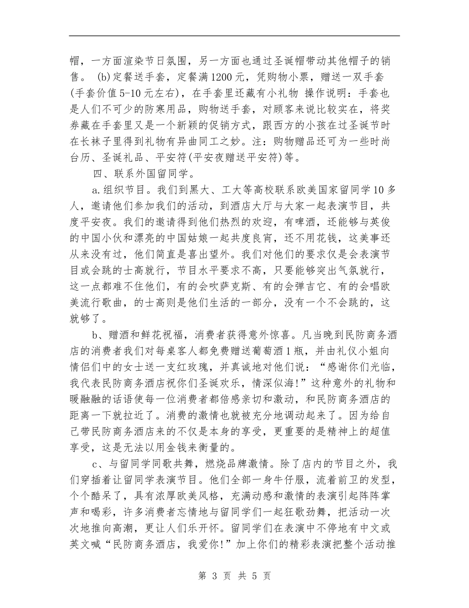 酒店节日促销策划方案_第3页