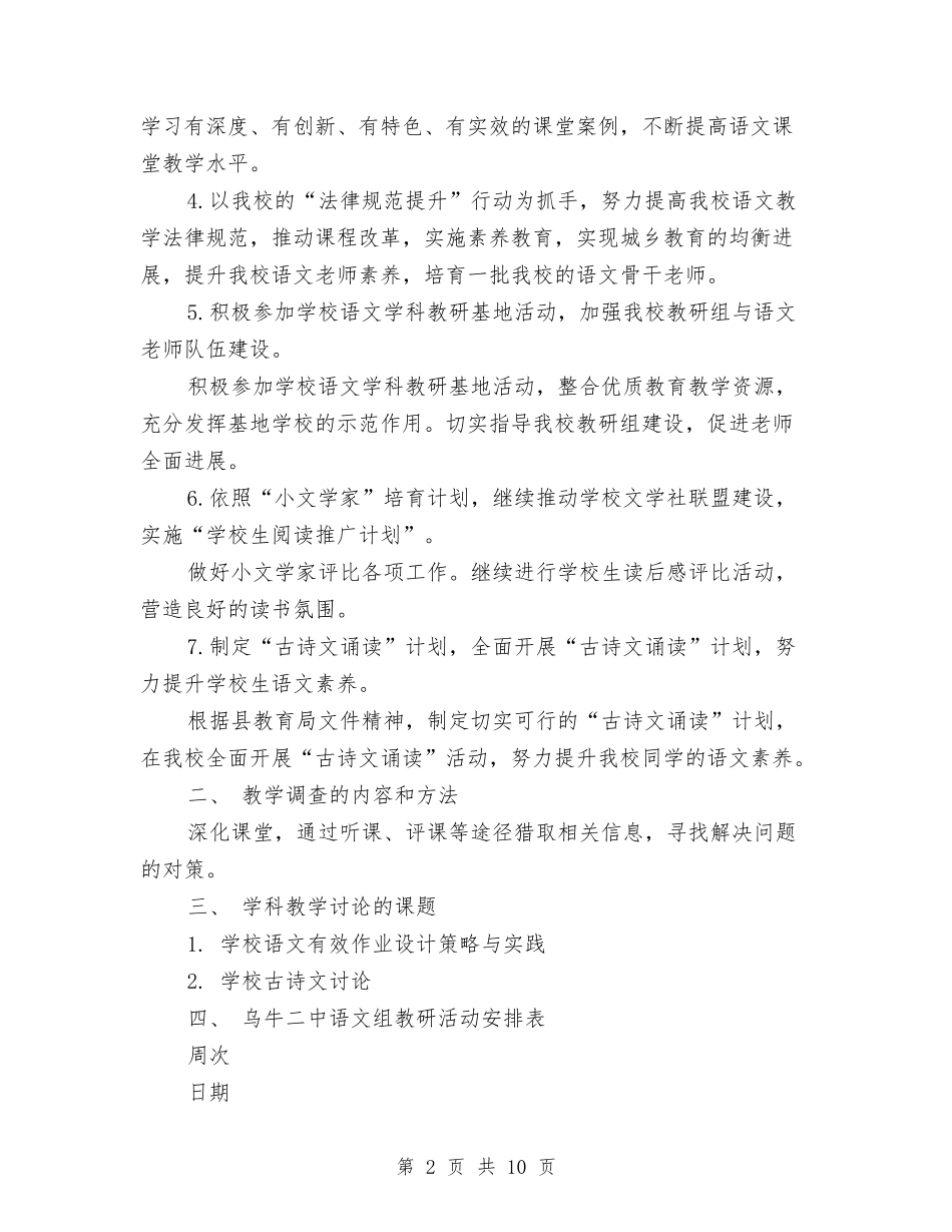 2024年语文组下半年工作计划与2024年语言文字工作计划汇编_第2页