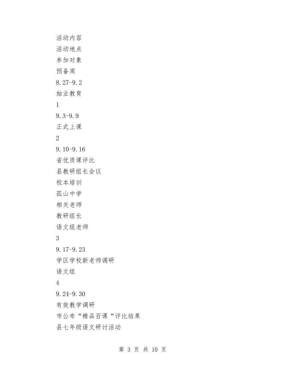 2024年语文组下半年工作计划与2024年语言文字工作计划汇编_第3页