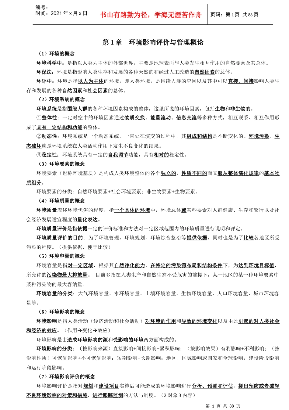新版上岗证培训教材知识点总结_第1页