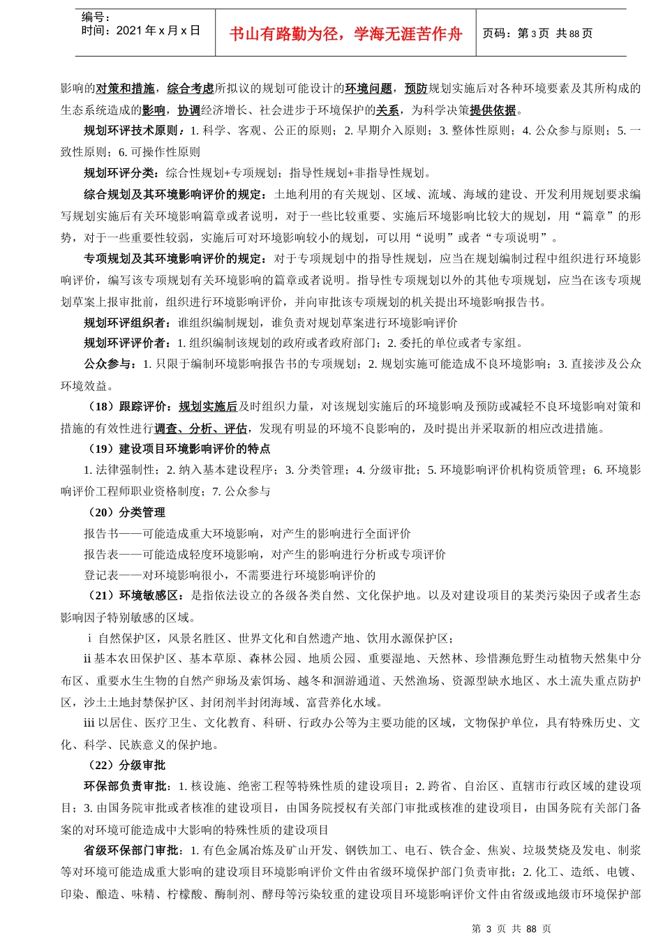 新版上岗证培训教材知识点总结_第3页