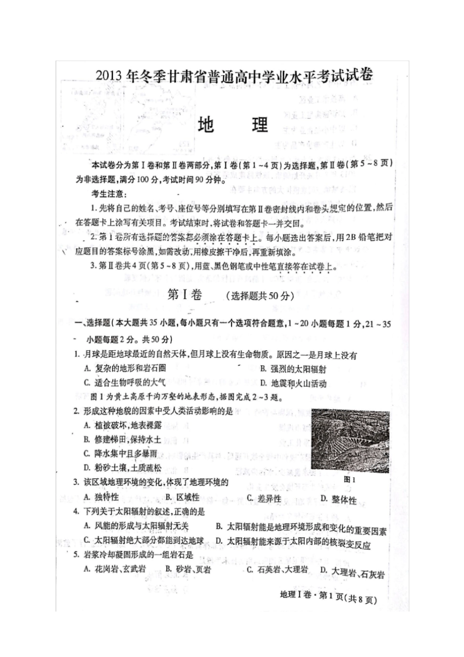 2013年冬季甘肃省普通高中学业水平考试试卷(有答案)_第1页