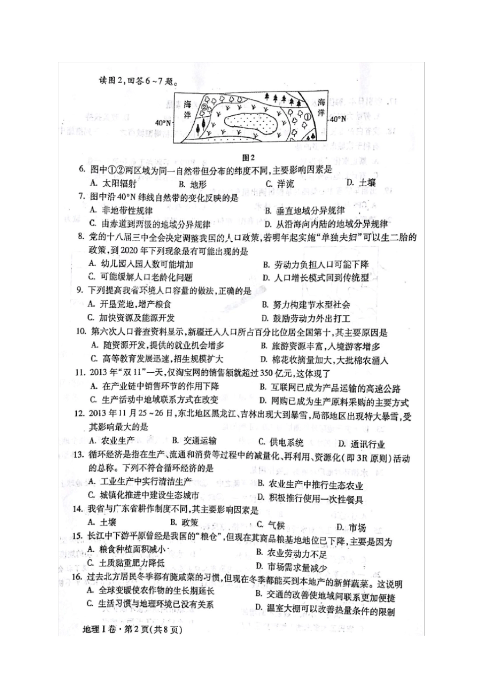2013年冬季甘肃省普通高中学业水平考试试卷(有答案)_第2页