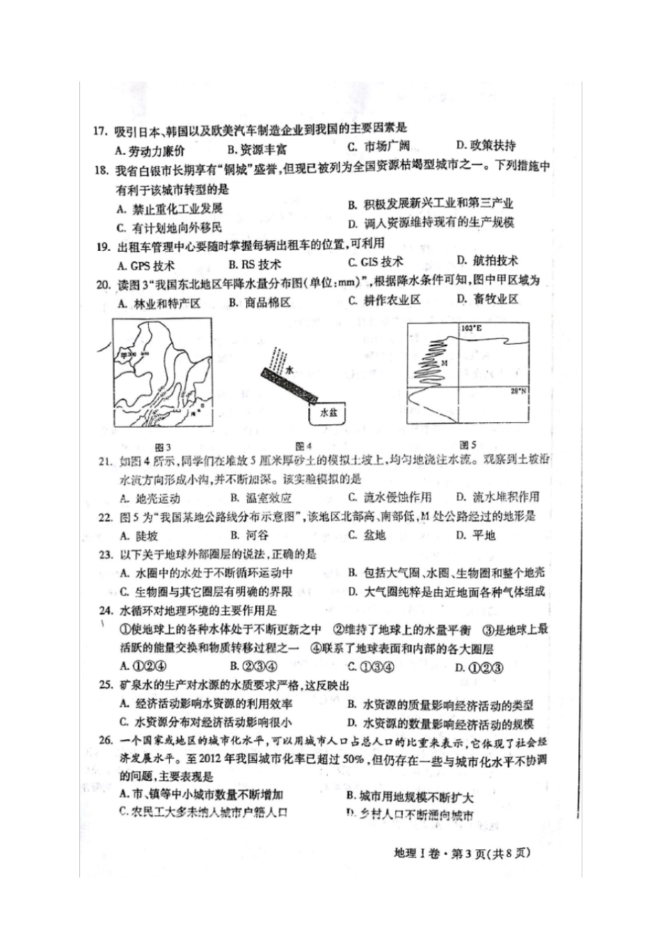 2013年冬季甘肃省普通高中学业水平考试试卷(有答案)_第3页