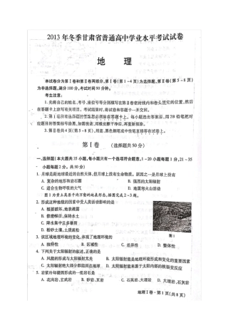 2013年冬季甘肃省普通高中学业水平考试试卷(有答案)