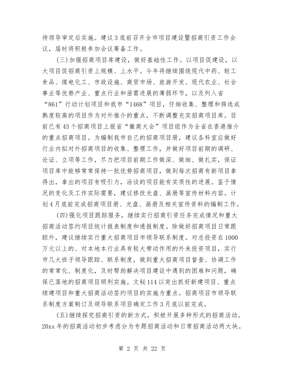 2024年外资财务工作计划与2024年大厦物业个人工作总结范文汇编_第2页