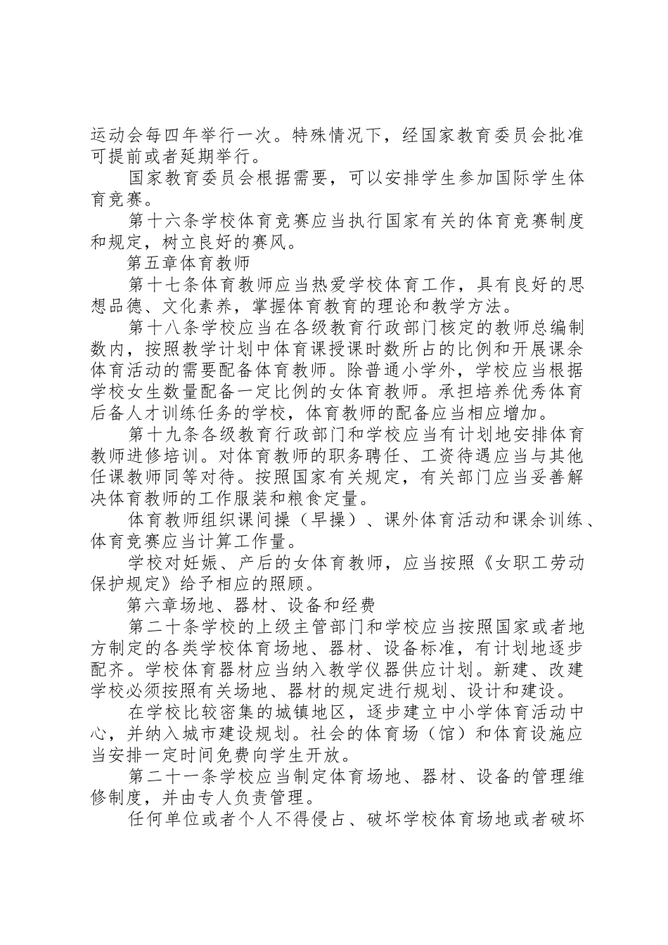 学校体育工作规章制度 _第3页