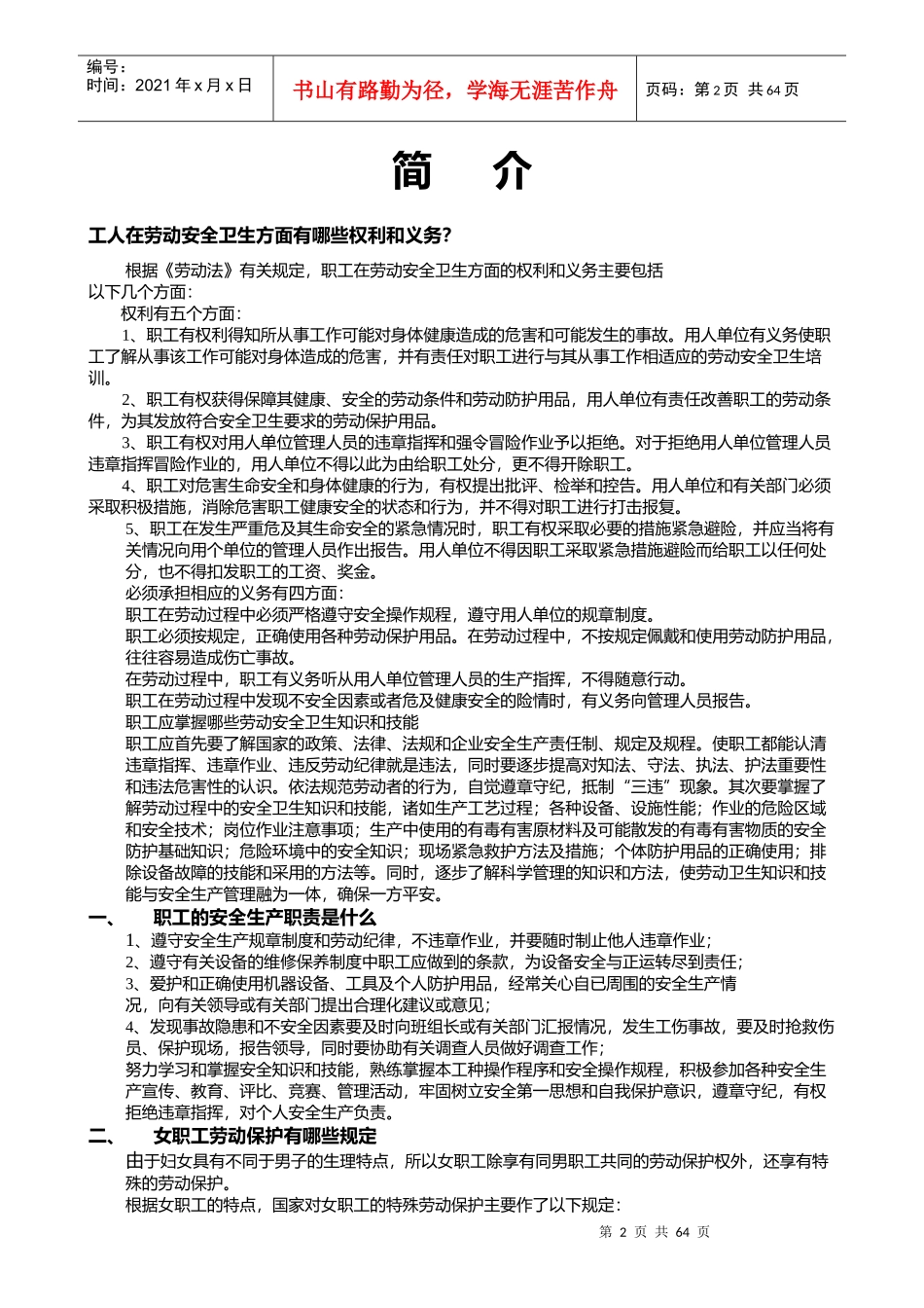 新工人入厂安全知识培训教材_第2页