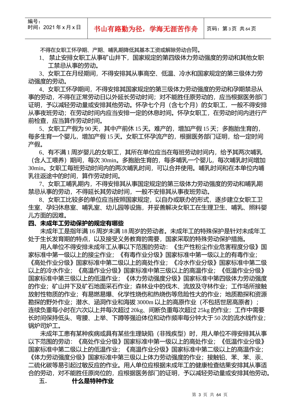 新工人入厂安全知识培训教材_第3页