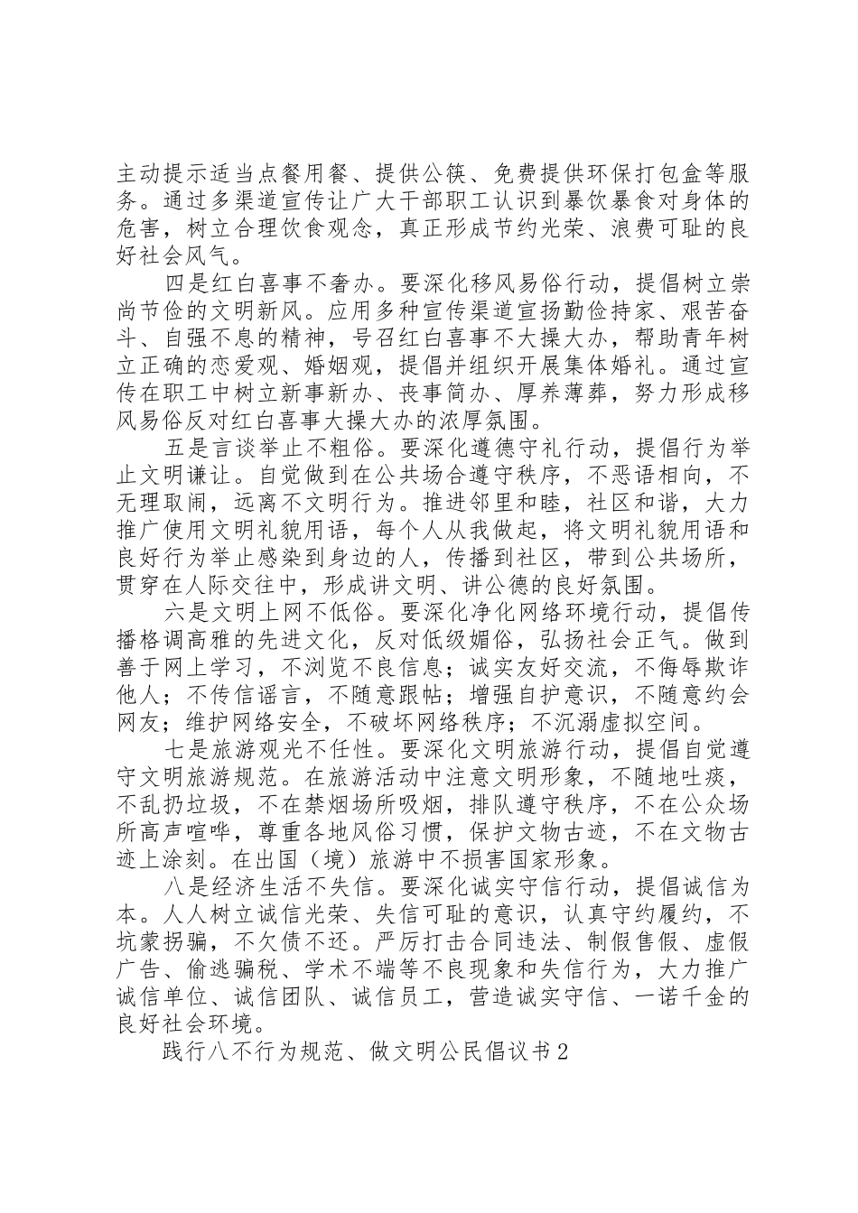 关于践行八不行为规范、做文明公民倡议书（通用3篇）_第2页