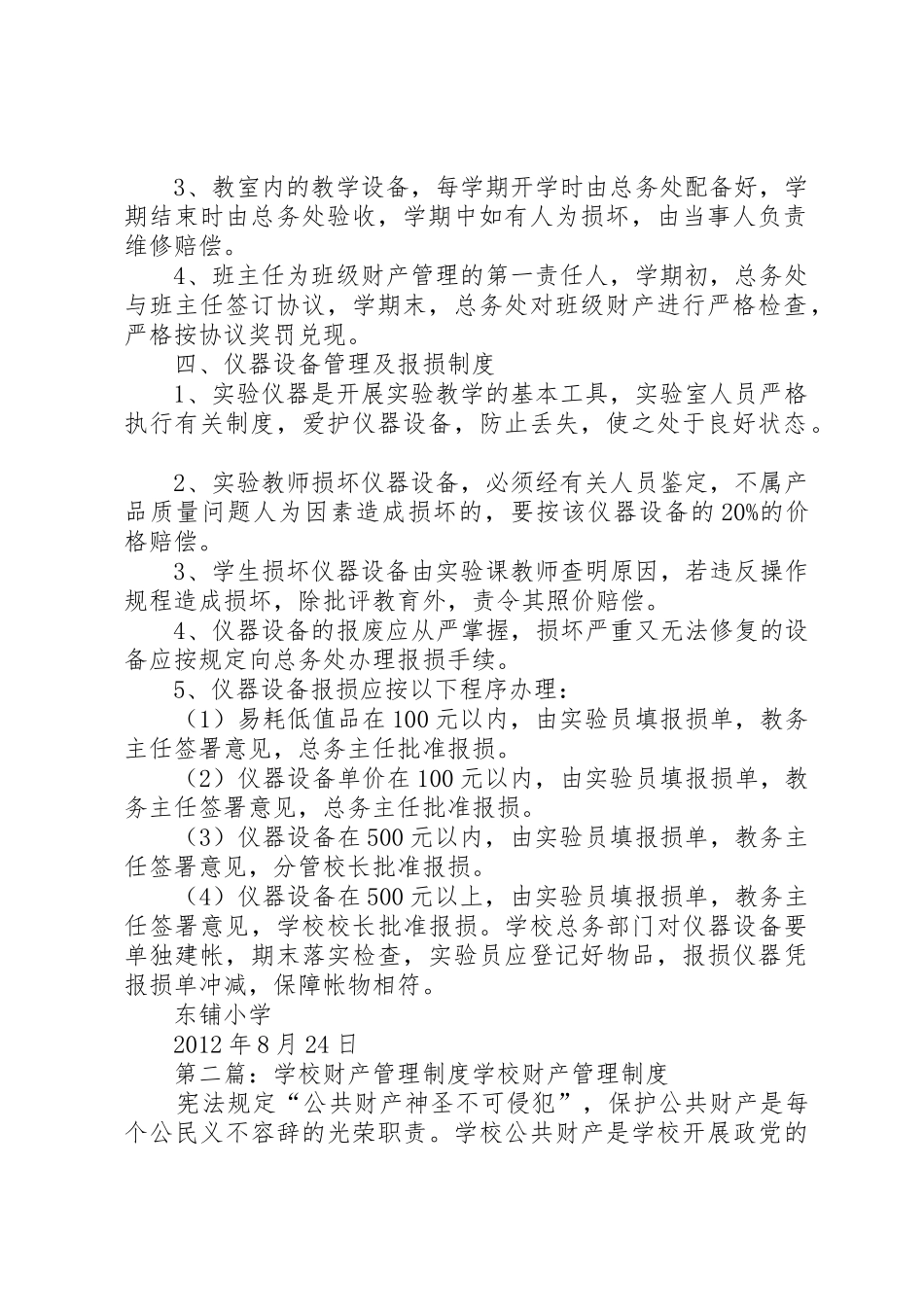 学校财产规章制度管理_第2页