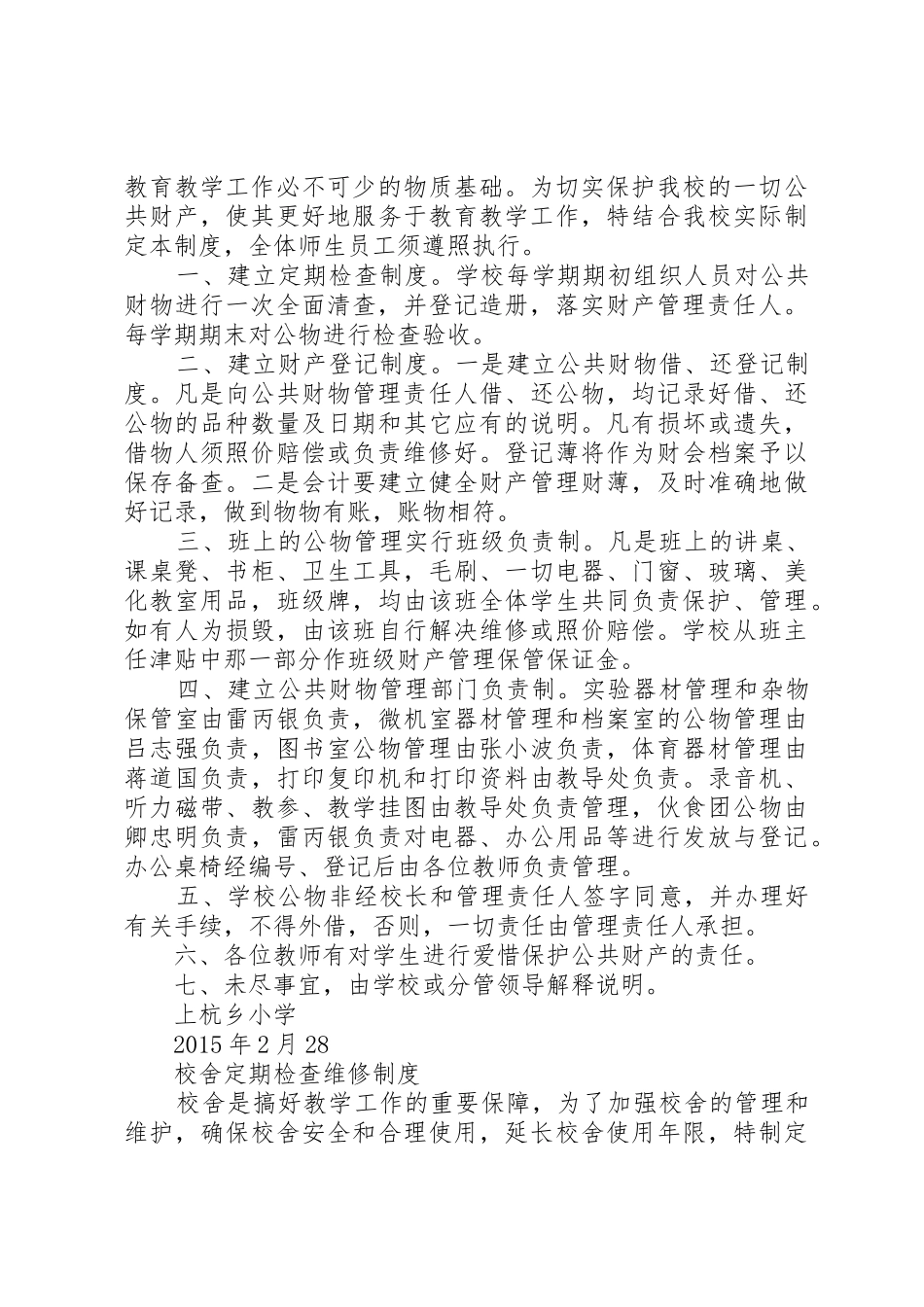 学校财产规章制度管理_第3页