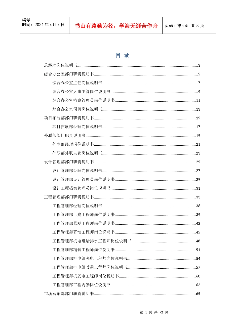 置业公司部门与岗位职责描述_第2页