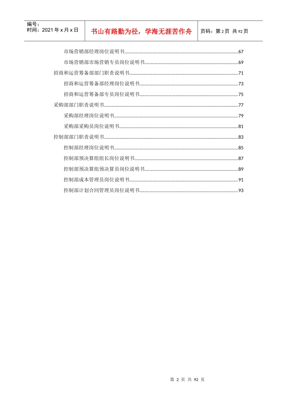 置业公司部门与岗位职责描述_第3页
