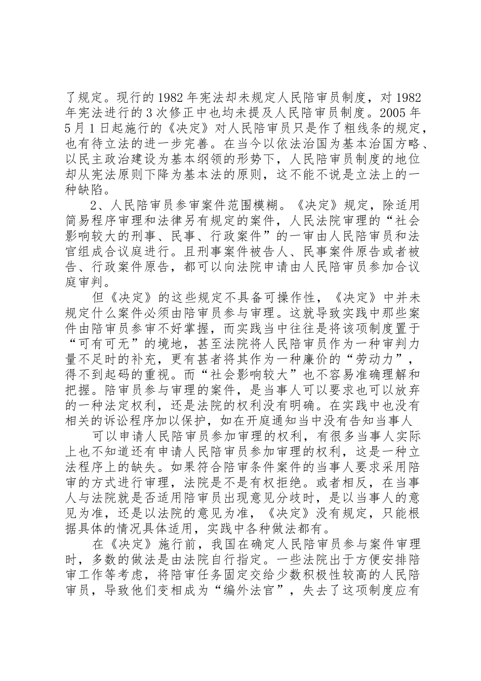人民陪审员规章制度思考 _第2页
