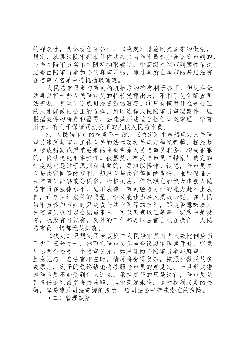 人民陪审员规章制度思考 _第3页