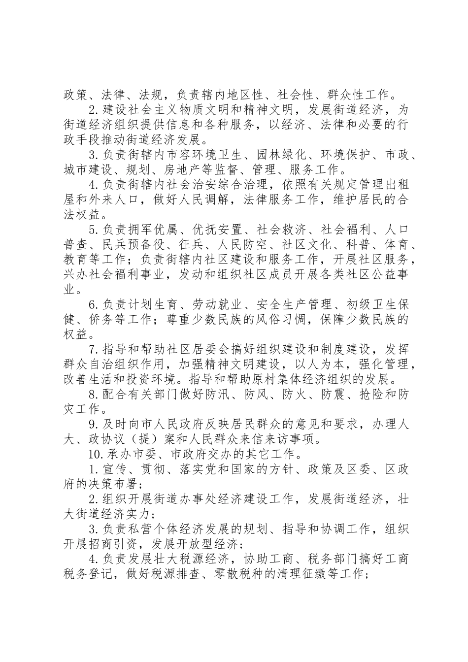 街道办事处职责要求 _第2页