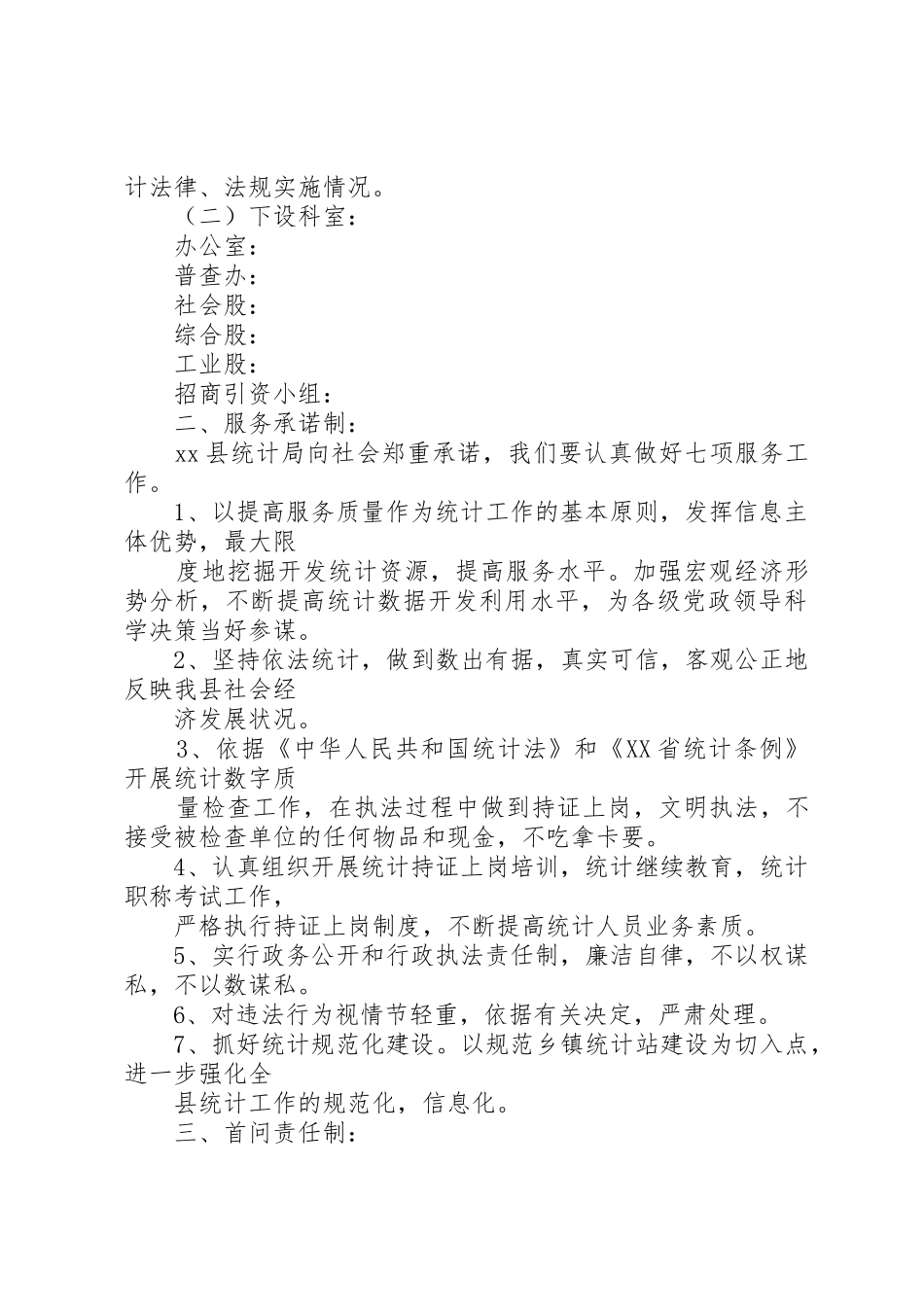 县统计局机关效能建设工作规章制度管理_第2页