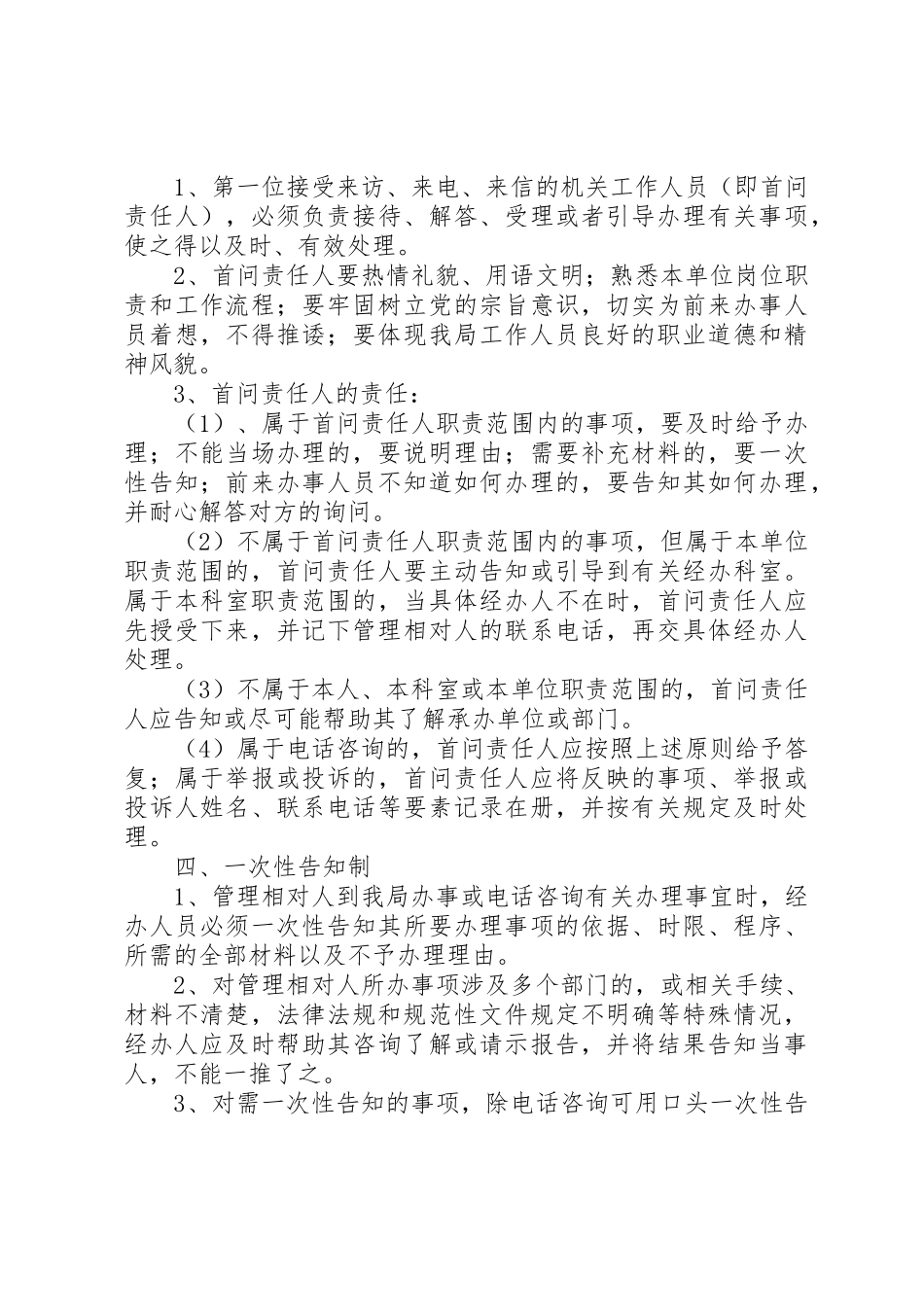 县统计局机关效能建设工作规章制度管理_第3页