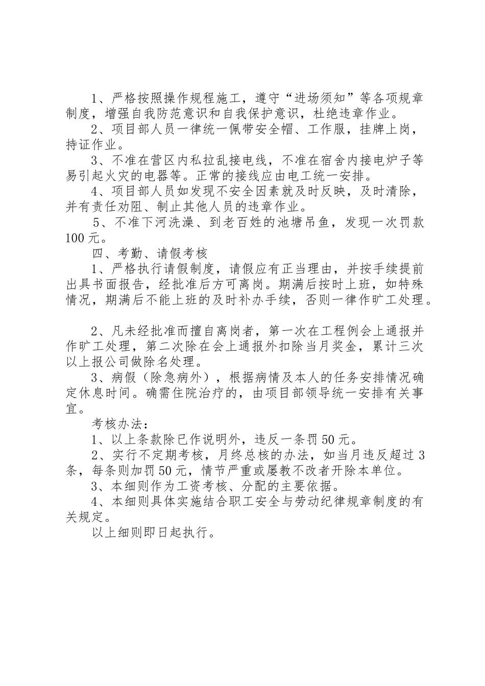 项目部管理规章规章制度为规范项目部职工行为 _第2页