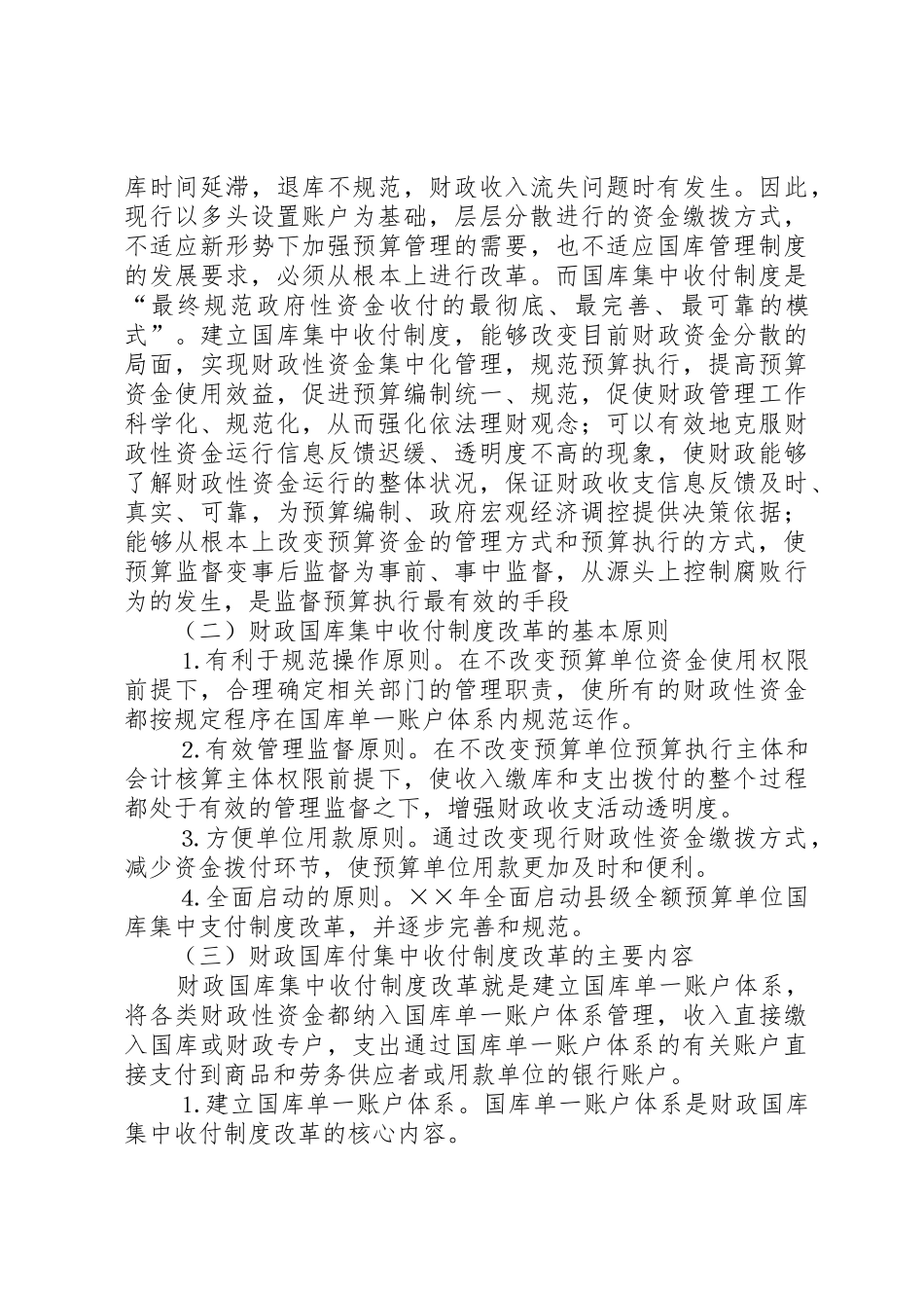 对我县财政国库集中收付规章制度改革的思考_第2页