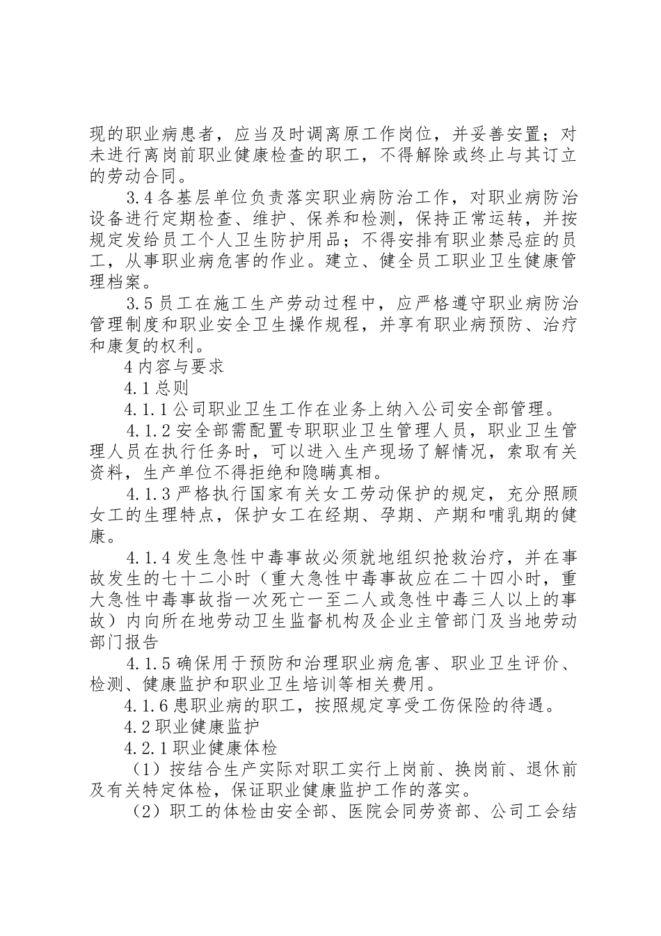 职业卫生健康管理规章制度细则_第2页
