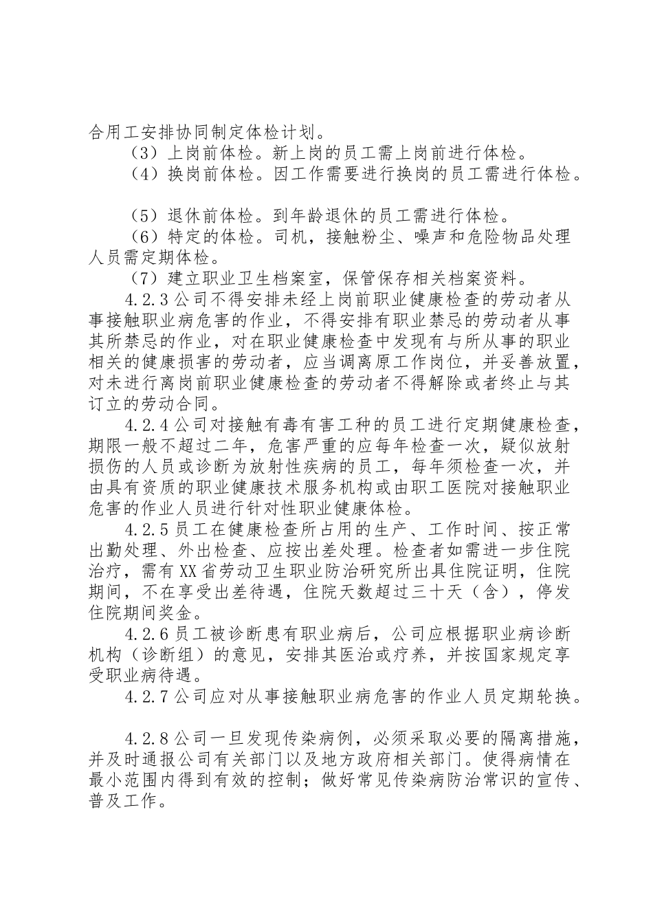 职业卫生健康管理规章制度细则_第3页