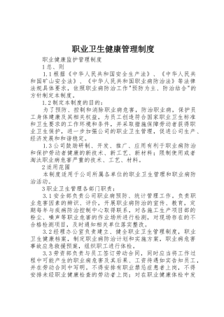 职业卫生健康管理规章制度细则