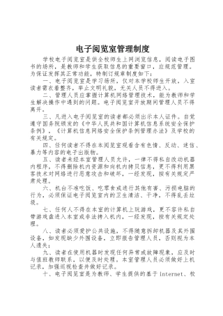 电子阅览室规章制度管理
