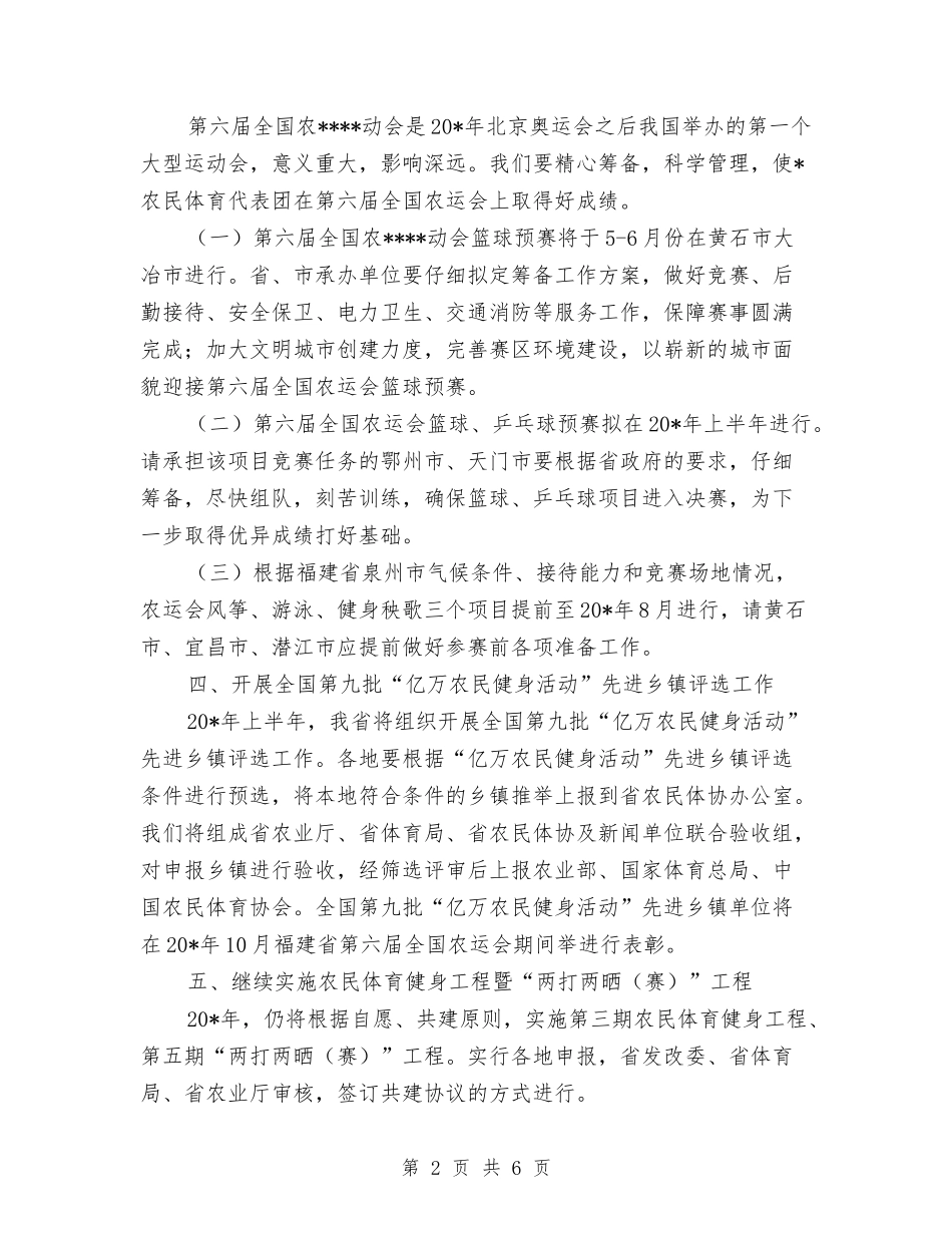 2024年农民体育工作要点与2024年农民工工作计划汇编_第2页