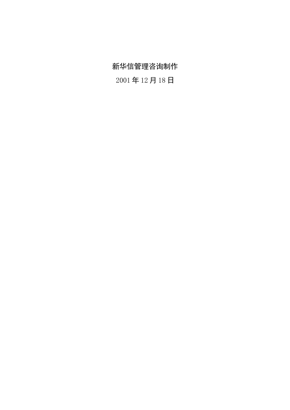 绩效考评--海悦绩效考评手册(doc93)_第2页