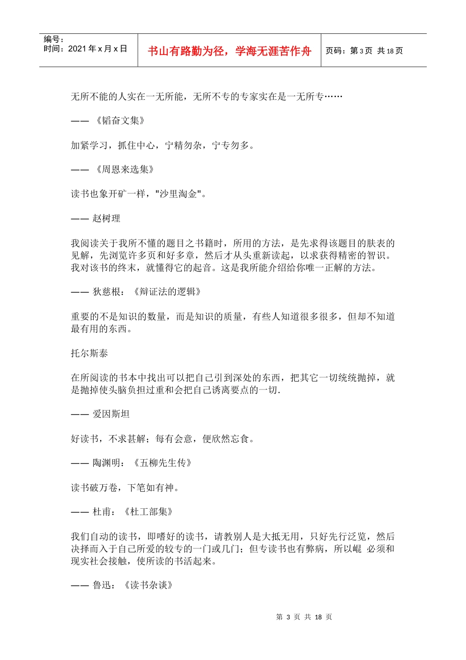 激励名言名句汇总_第3页